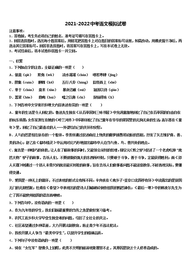 2021-2022学年安阳市中考语文押题试卷含解析01