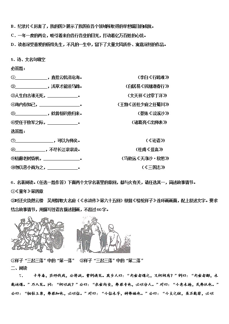 2021-2022学年安阳市中考语文押题试卷含解析02