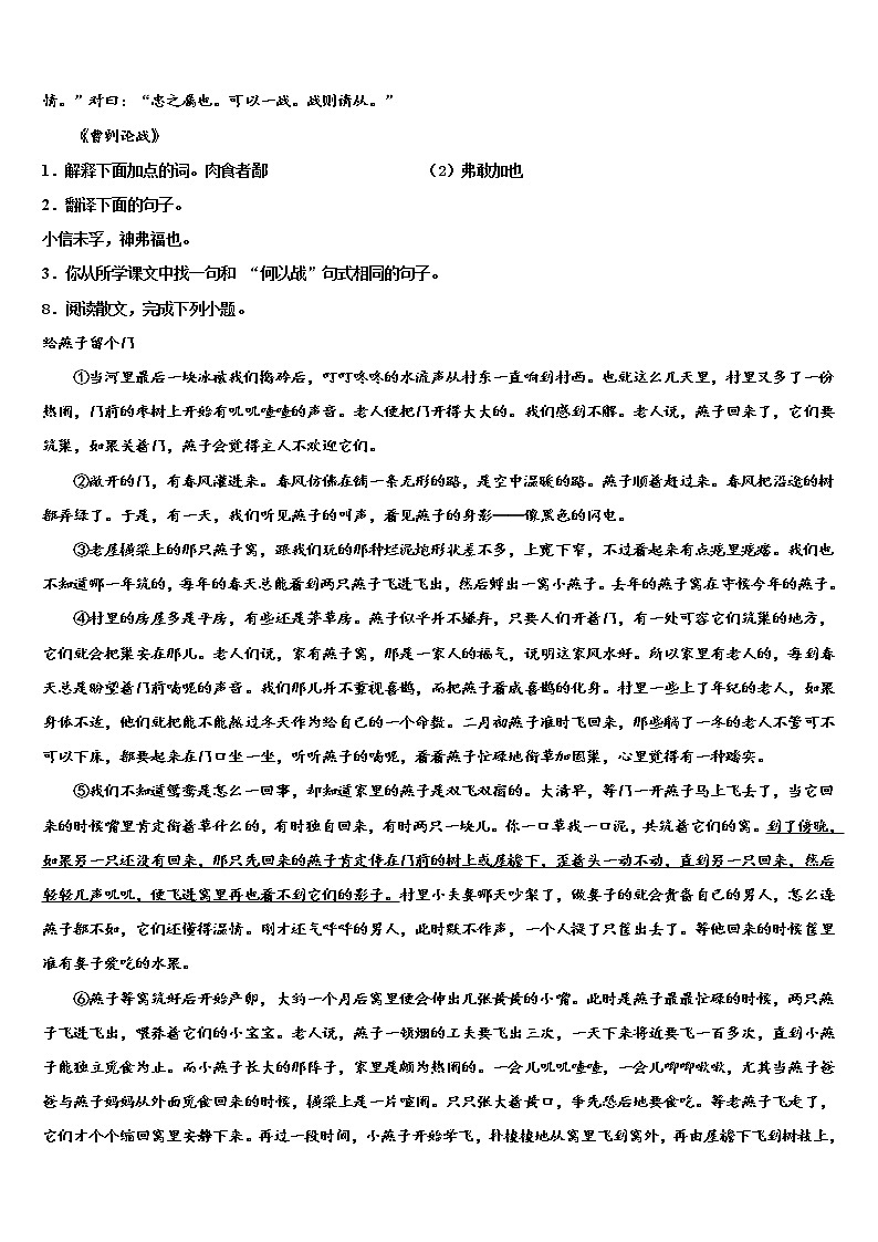 2021-2022学年安阳市中考语文押题试卷含解析03