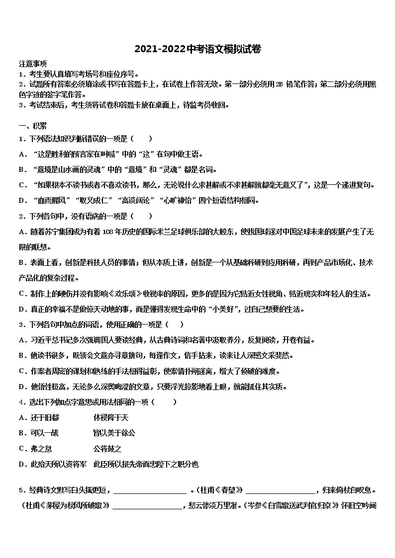 2021-2022学年【提前招生】湖北省黄冈中学中考语文模拟预测试卷含解析01