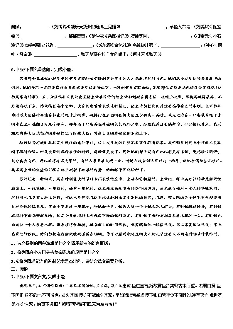 2021-2022学年【提前招生】湖北省黄冈中学中考语文模拟预测试卷含解析02