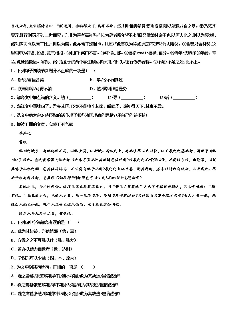 2021-2022学年【提前招生】湖北省黄冈中学中考语文模拟预测试卷含解析03