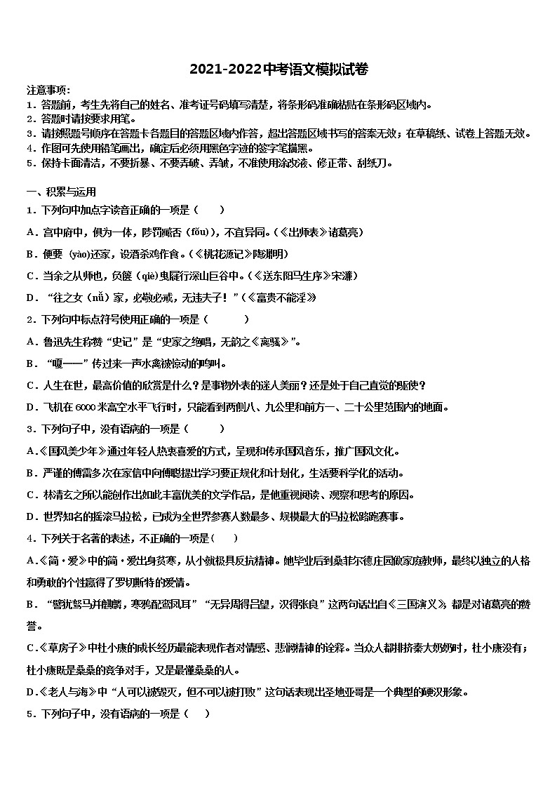 2021-2022学年安徽省滁州市南谯区市级名校中考语文四模试卷含解析第1页