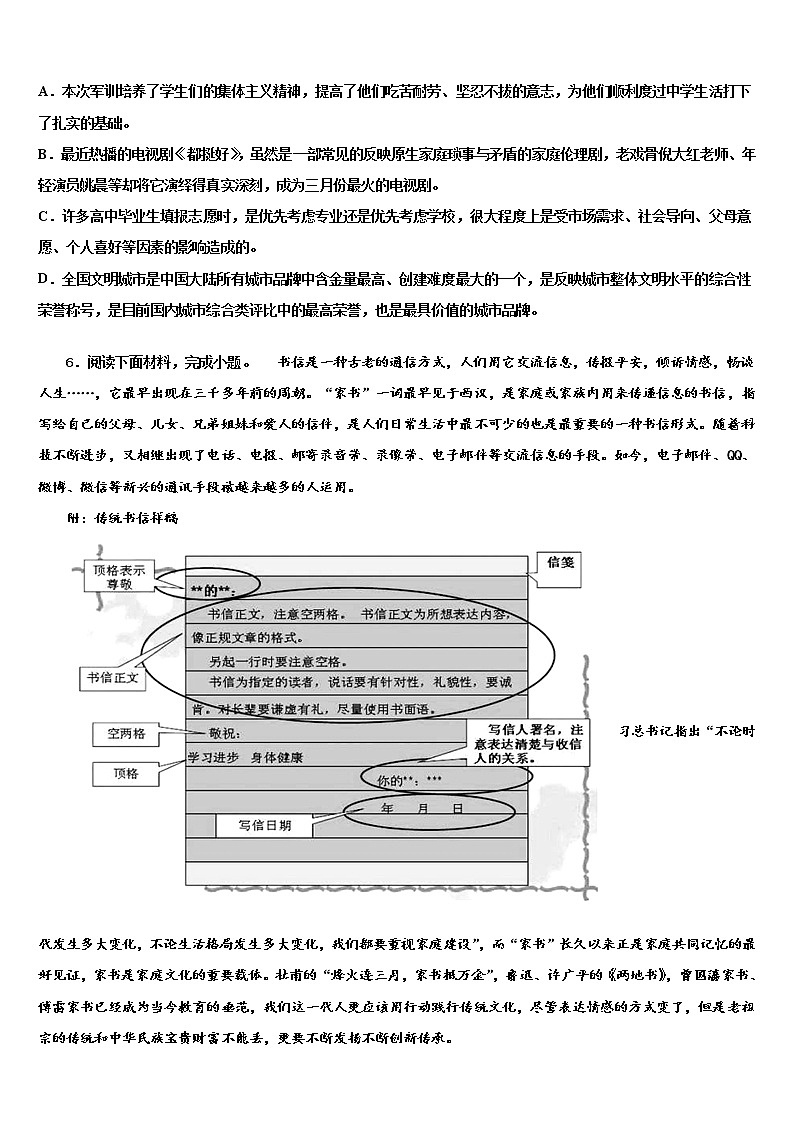 2021-2022学年安徽省滁州市南谯区市级名校中考语文四模试卷含解析第2页