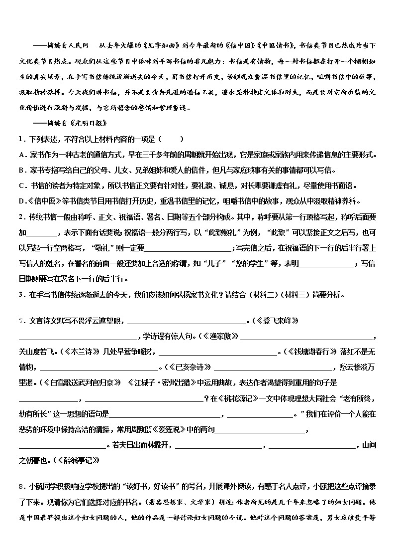 2021-2022学年安徽省滁州市南谯区市级名校中考语文四模试卷含解析第3页