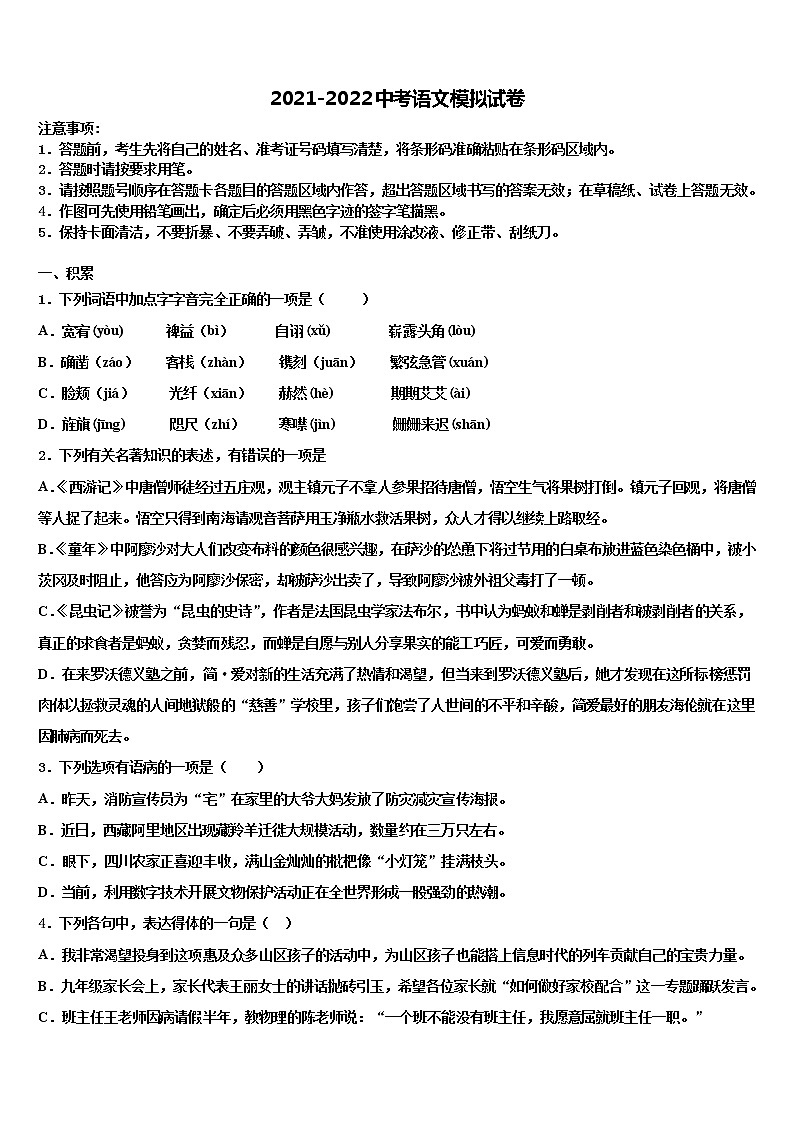 【苏科版】江苏省无锡市梁溪区重点中学2021-2022学年中考联考语文试卷含解析第1页