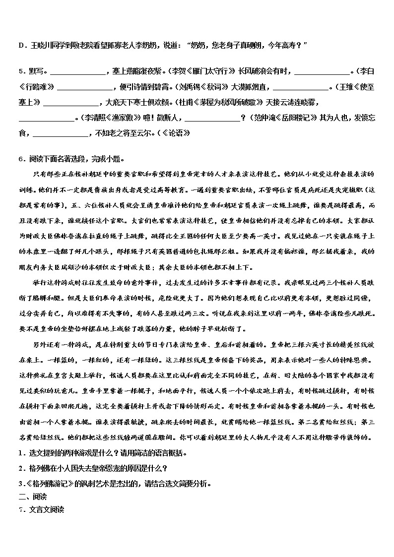 【苏科版】江苏省无锡市梁溪区重点中学2021-2022学年中考联考语文试卷含解析第2页