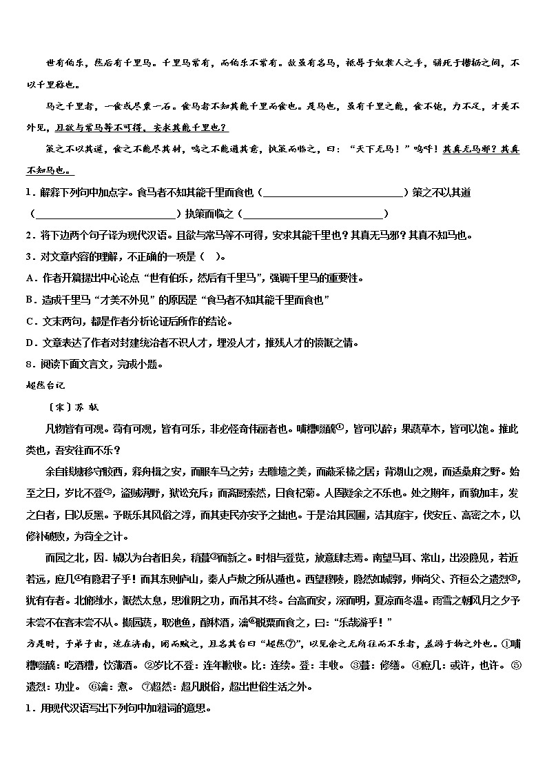 【苏科版】江苏省无锡市梁溪区重点中学2021-2022学年中考联考语文试卷含解析第3页