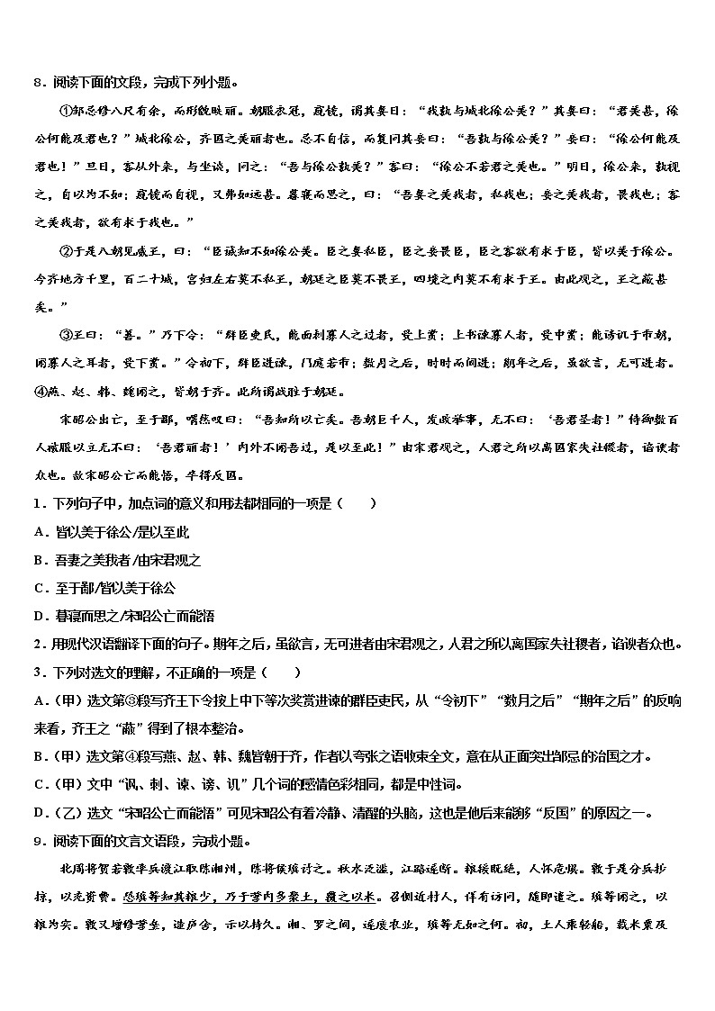 【苏科版】江苏省淮安市盱眙县重点名校2021-2022学年中考语文押题卷含解析03