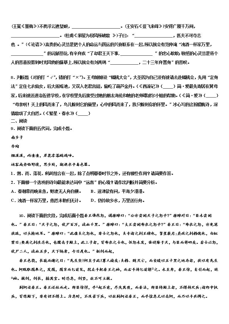 2021-2022学年【全国百强校首发】湖南省师范大附属中学中考适应性考试语文试题含解析第3页