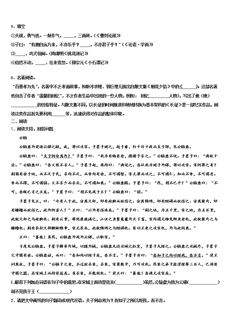 2021-2022学年安徽省太湖县中考语文对点突破模拟试卷含解析02