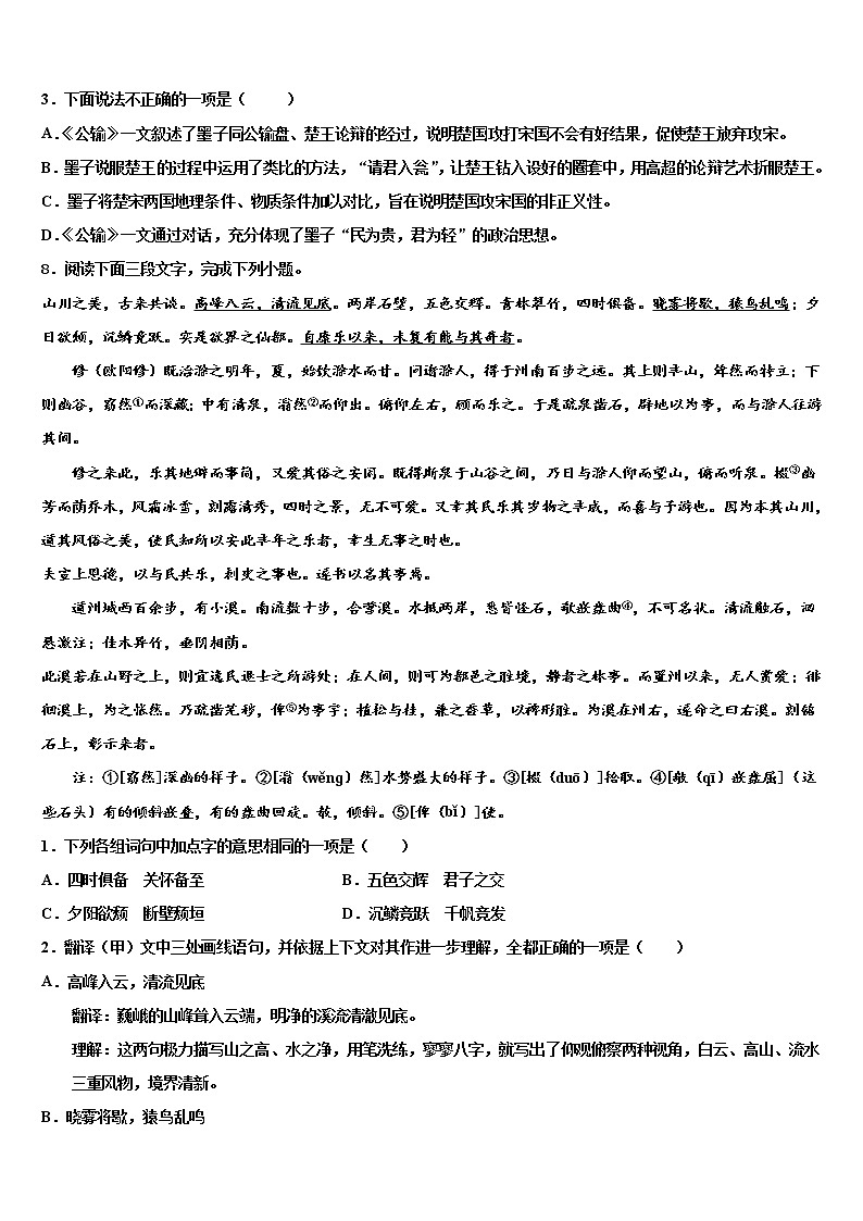 2021-2022学年安徽省太湖县中考语文对点突破模拟试卷含解析03