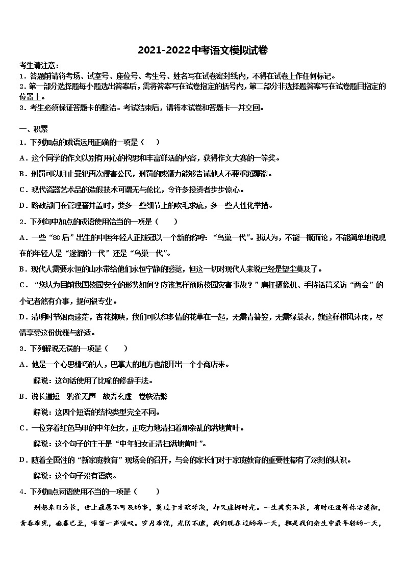 2021-2022学年安徽省阜阳地区市级名校中考语文押题卷含解析第1页