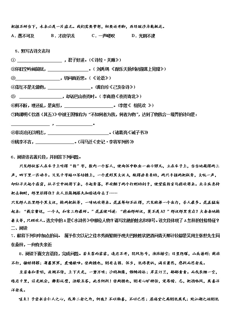 2021-2022学年安徽省阜阳地区市级名校中考语文押题卷含解析第2页
