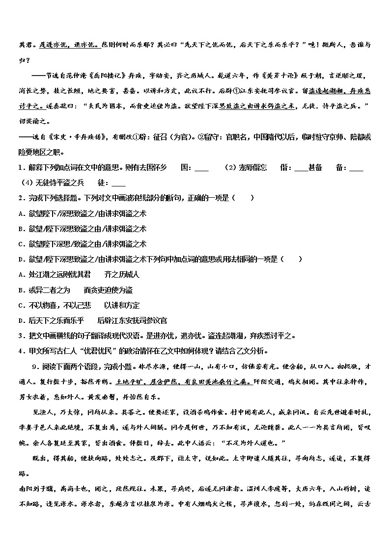 2021-2022学年安徽省阜阳地区市级名校中考语文押题卷含解析第3页