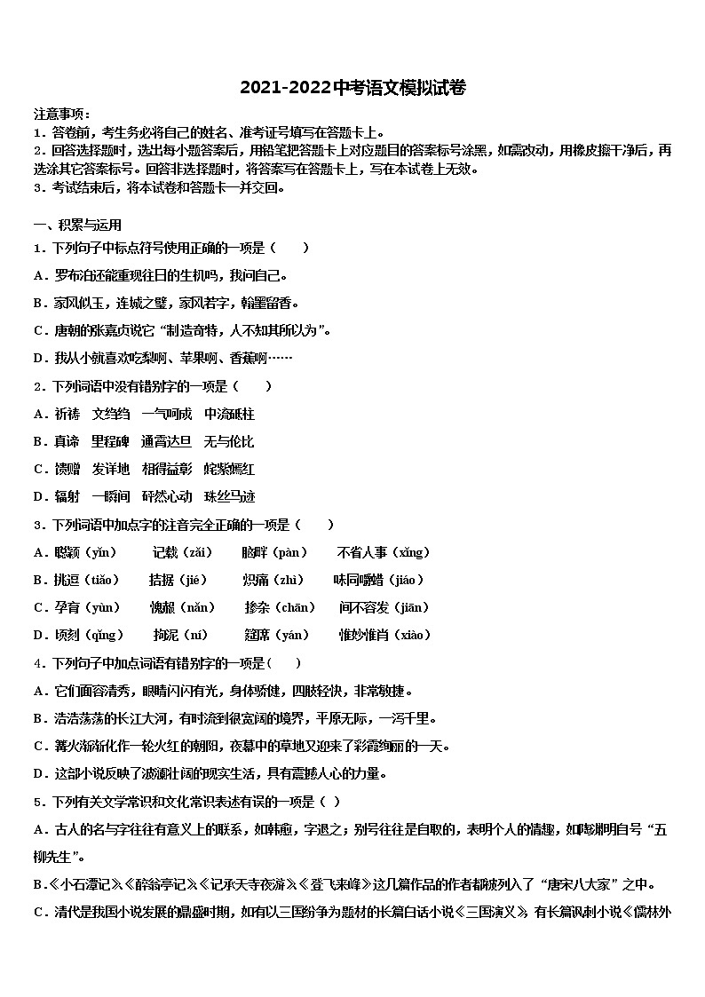 【苏科版】江苏省淮安市盱眙县2022年十校联考最后语文试题含解析01