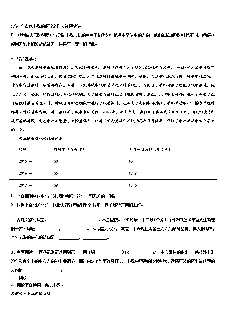 【苏科版】江苏省淮安市盱眙县2022年十校联考最后语文试题含解析02