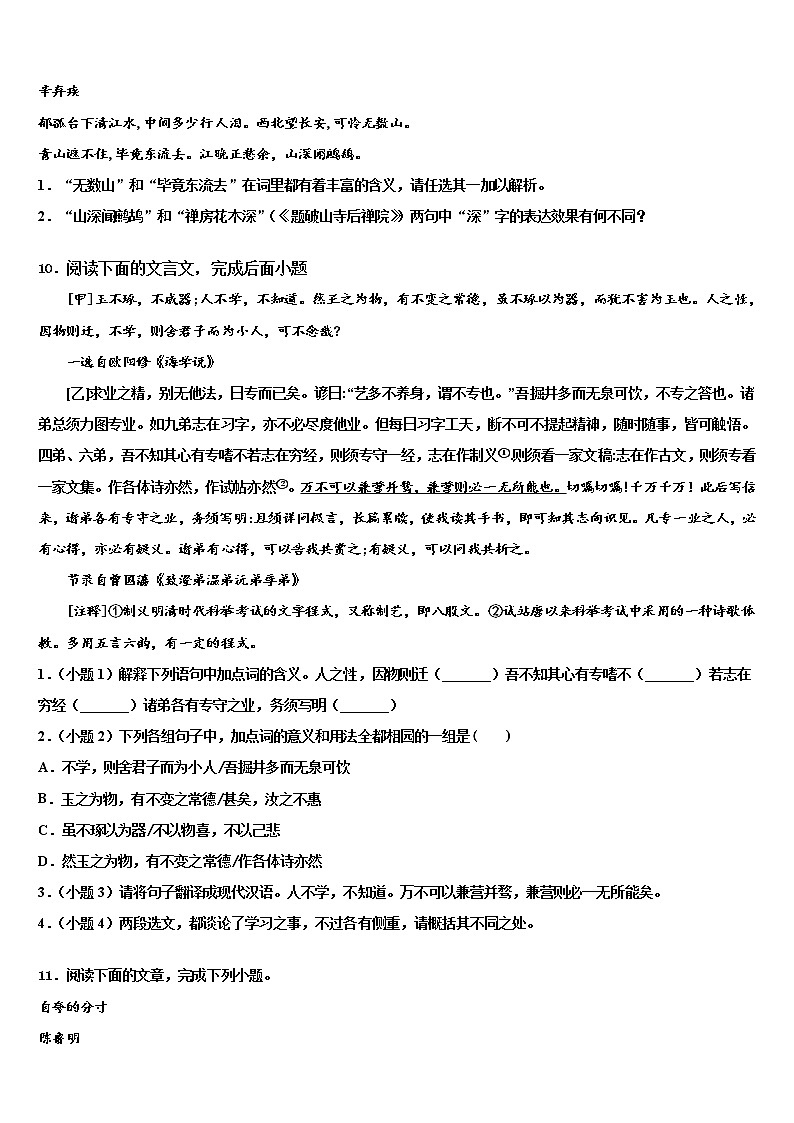 【苏科版】江苏省淮安市盱眙县2022年十校联考最后语文试题含解析03