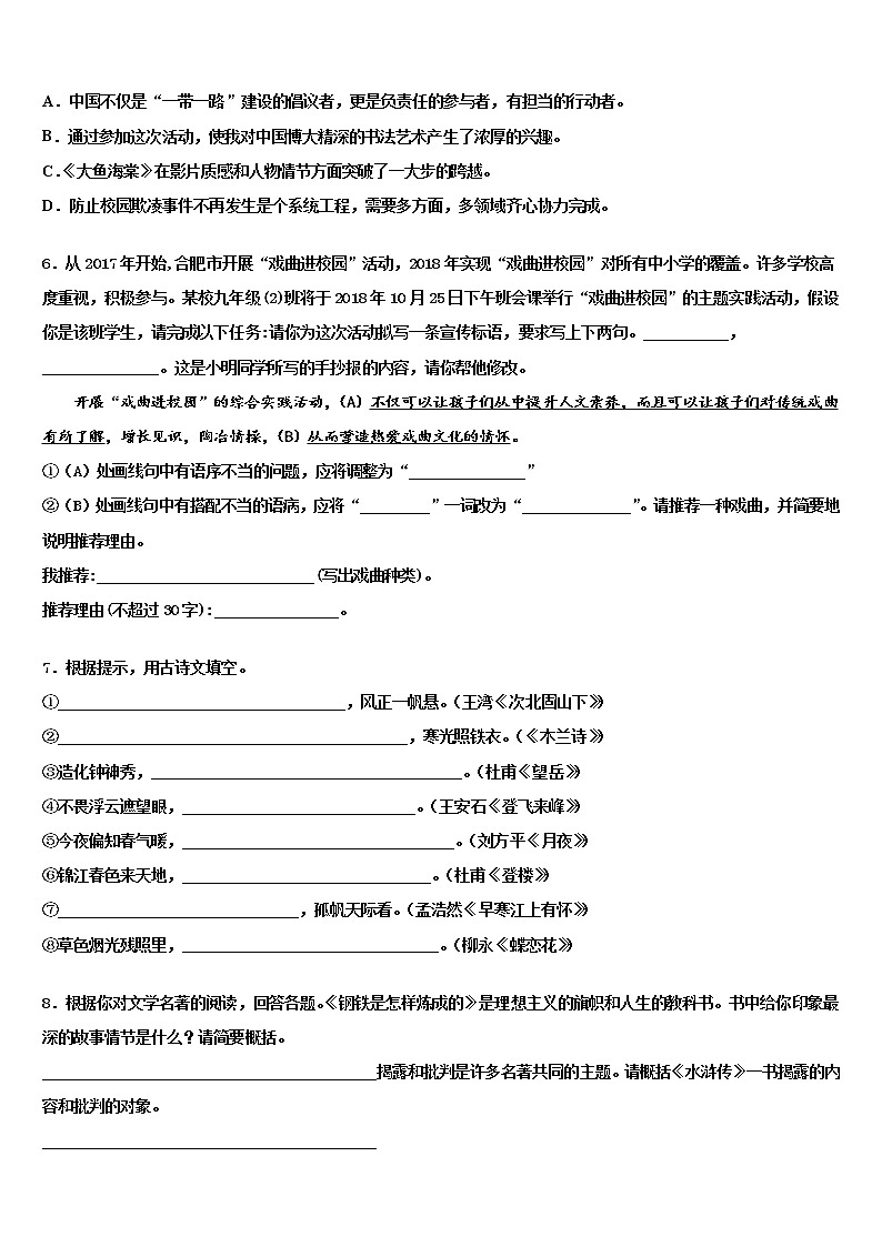 2021-2022学年安徽省和县联考中考语文考试模拟冲刺卷含解析02