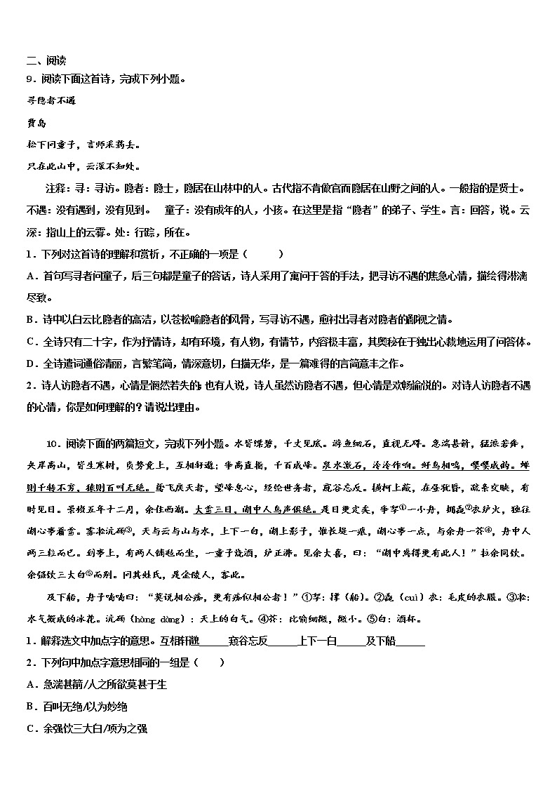 2021-2022学年安徽省和县联考中考语文考试模拟冲刺卷含解析03