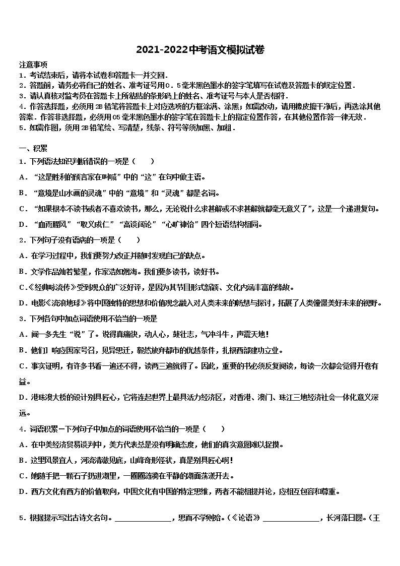 【浙教版】上杭县西南片区2022年中考考前最后一卷语文试卷含解析01