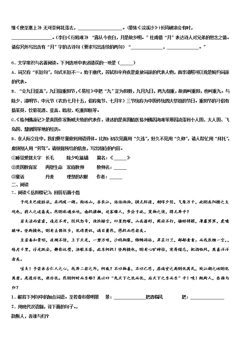 【浙教版】上杭县西南片区2022年中考考前最后一卷语文试卷含解析02