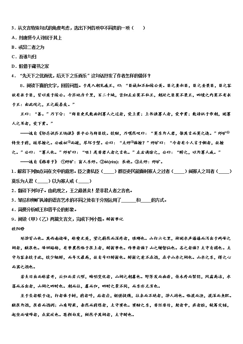 【浙教版】上杭县西南片区2022年中考考前最后一卷语文试卷含解析03