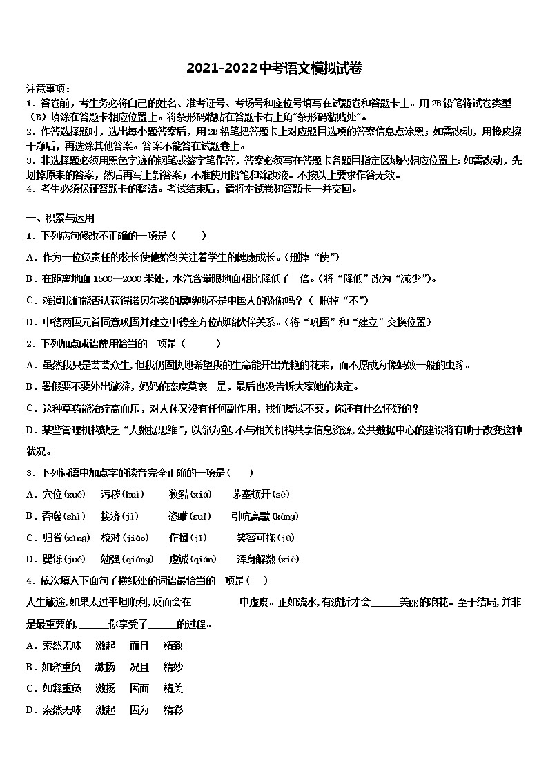 2021-2022学年安徽省铜陵市义安区中考语文五模试卷含解析01