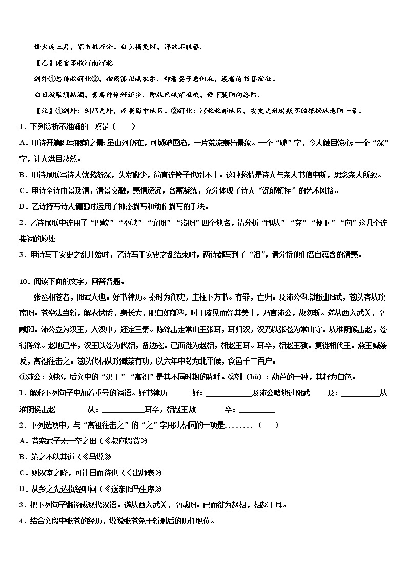 2021-2022学年安徽省铜陵市义安区中考语文五模试卷含解析03