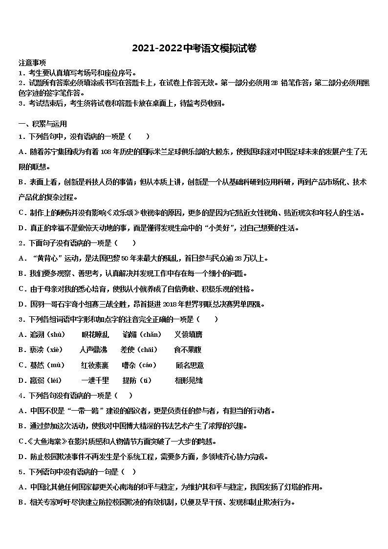 2021-2022学年安徽省巢湖市达标名校中考语文模试卷含解析01