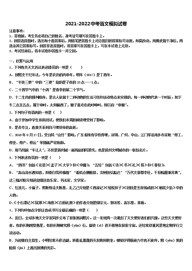 2021-2022学年北京市第八十五中学中考联考语文试题含解析01