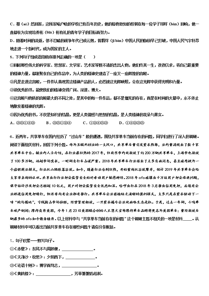 2021-2022学年北京市第八十五中学中考联考语文试题含解析02