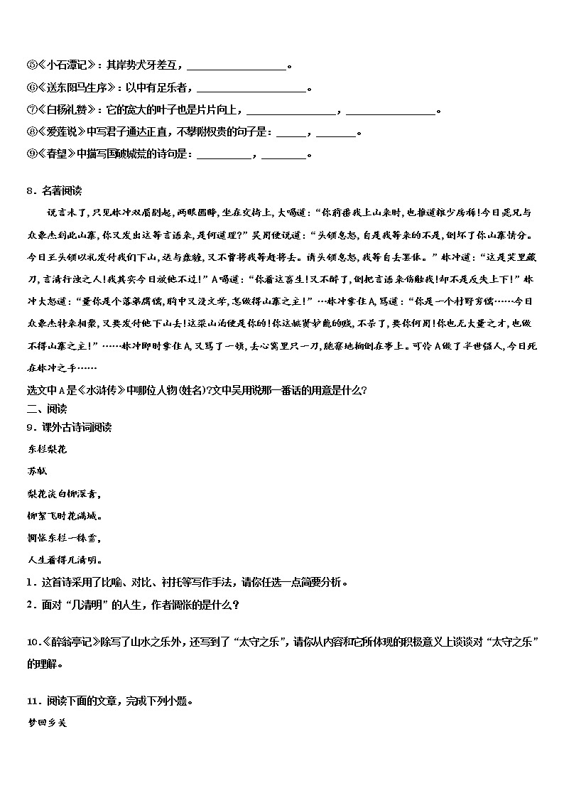 2021-2022学年北京市第八十五中学中考联考语文试题含解析03