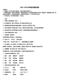2021-2022学年北京教育学院附属中学中考冲刺卷语文试题含解析