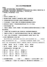 2021-2022学年北京市崇文区名校中考语文猜题卷含解析