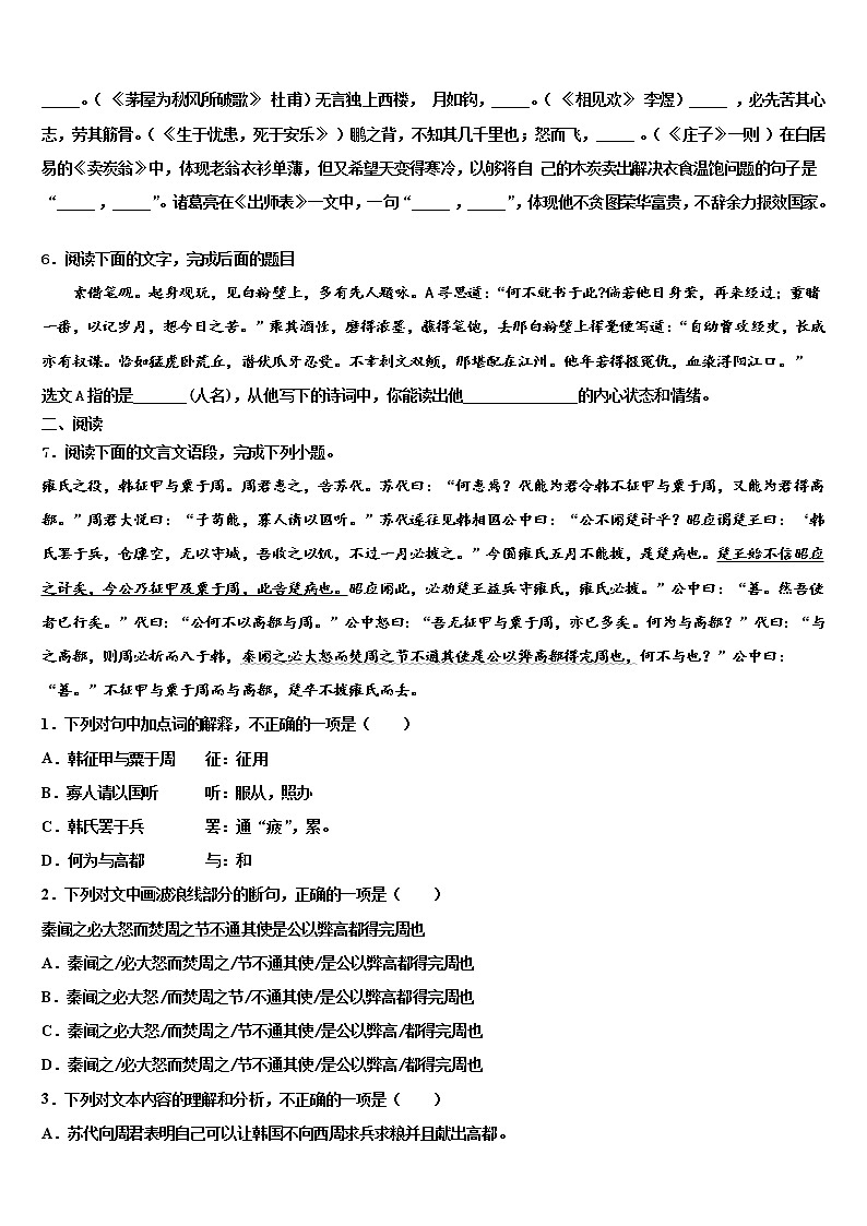 2021-2022学年北京市崇文区名校中考语文猜题卷含解析02