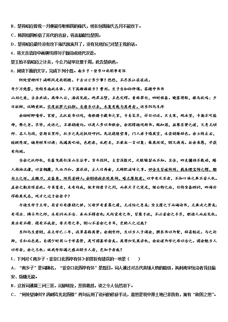 2021-2022学年北京市崇文区名校中考语文猜题卷含解析03