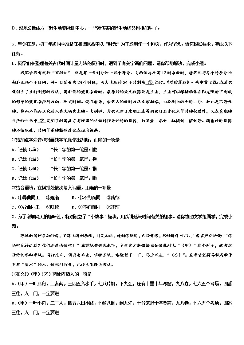 2021-2022学年北京市中学国人民大附中中考试题猜想语文试卷含解析第2页