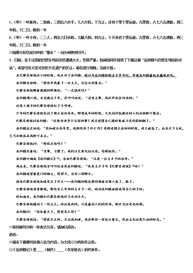 2021-2022学年北京市中学国人民大附中中考试题猜想语文试卷含解析第3页