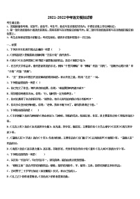 2021-2022学年北京市西城区北京师范大第二附属中学中考语文押题卷含解析