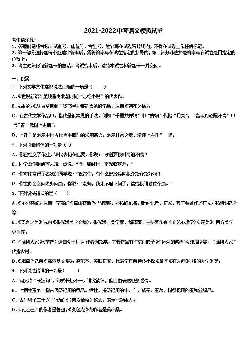 2021-2022学年北京市西城区北京师范大第二附属中学中考语文押题卷含解析第1页