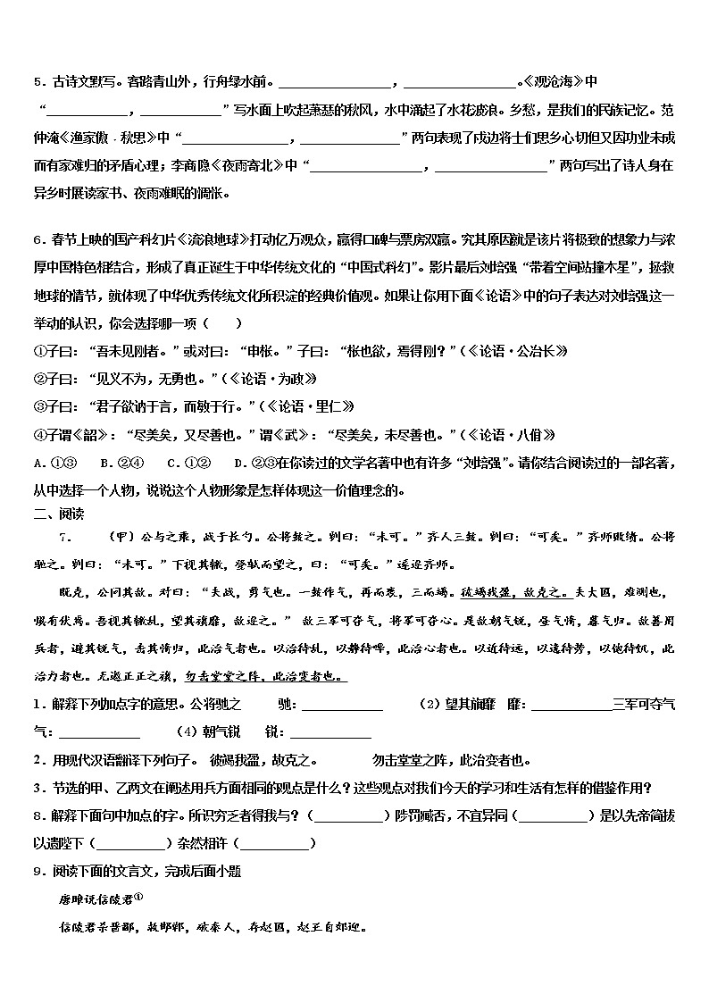 2021-2022学年北京市西城区北京师范大第二附属中学中考语文押题卷含解析第2页