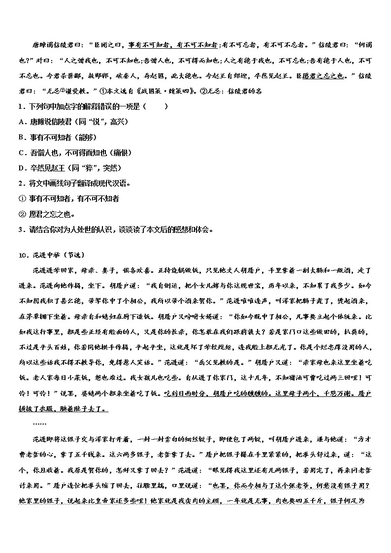 2021-2022学年北京市西城区北京师范大第二附属中学中考语文押题卷含解析第3页