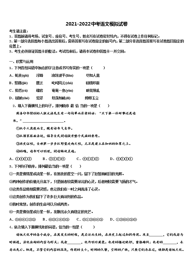 2021-2022学年北京市昌平区重点达标名校中考语文模试卷含解析01