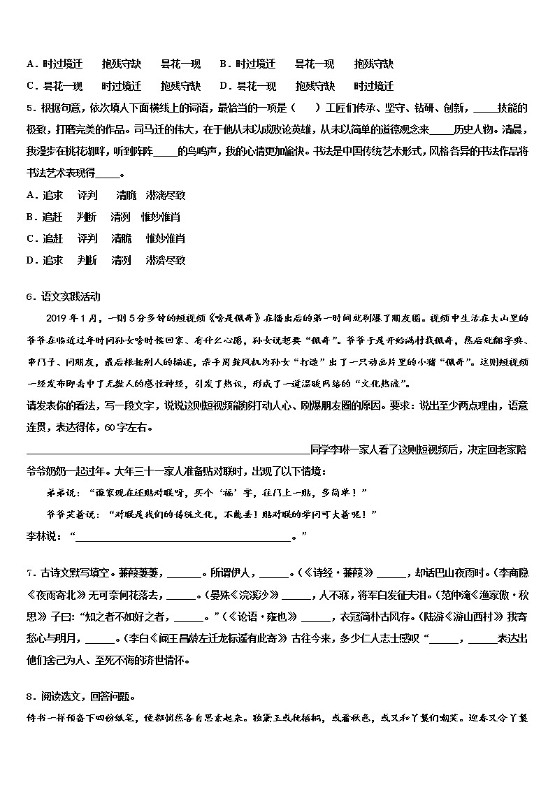 2021-2022学年北京市昌平区重点达标名校中考语文模试卷含解析02