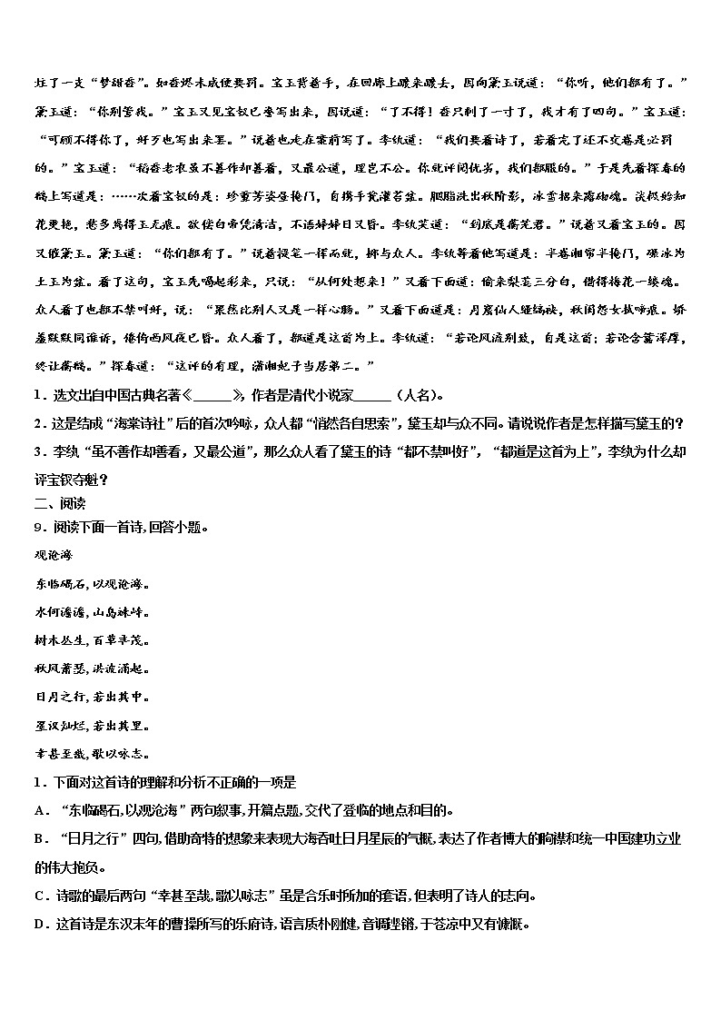 2021-2022学年北京市昌平区重点达标名校中考语文模试卷含解析03