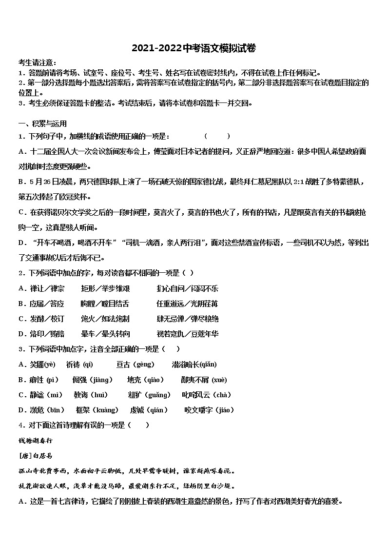 2021-2022学年北京市密云区中考二模语文试题含解析01