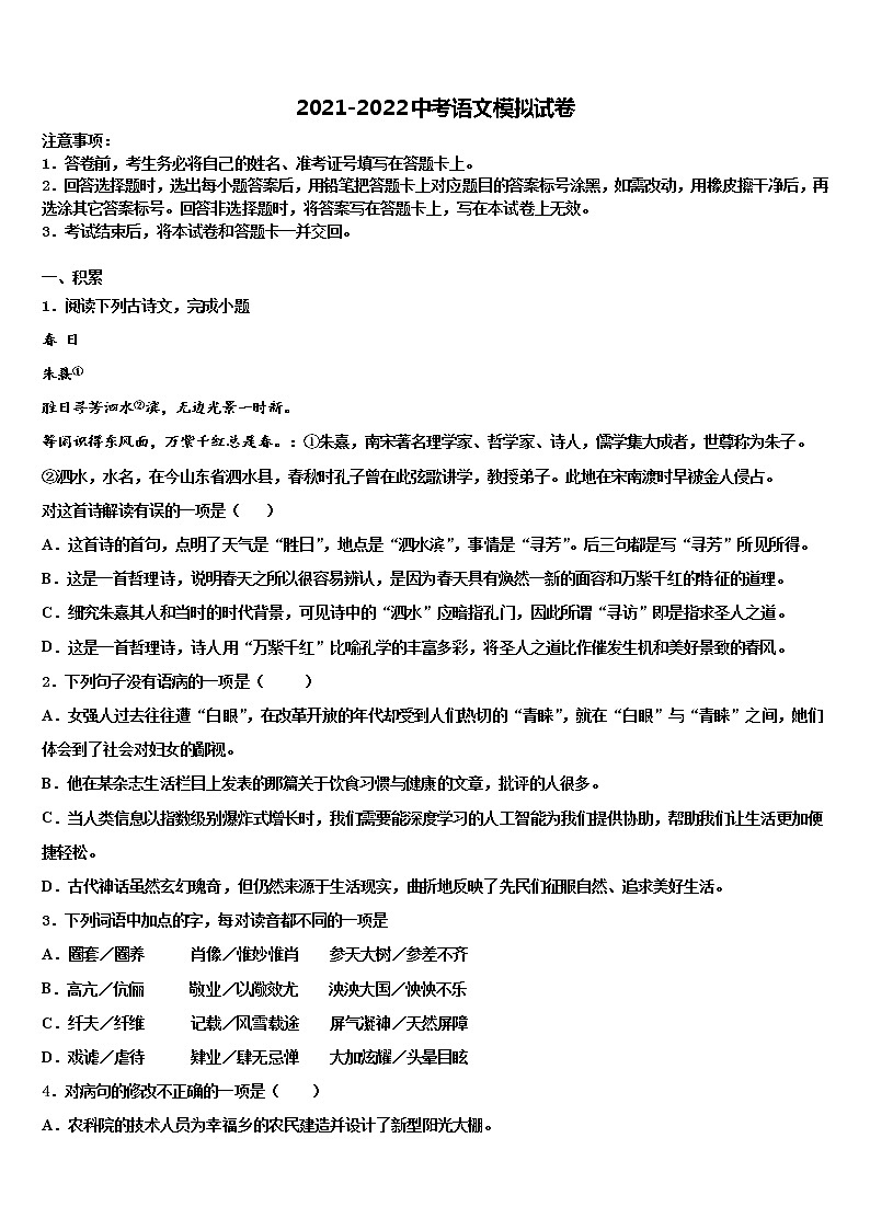 2021-2022学年北京市燕山地区重点达标名校中考语文对点突破模拟试卷含解析01