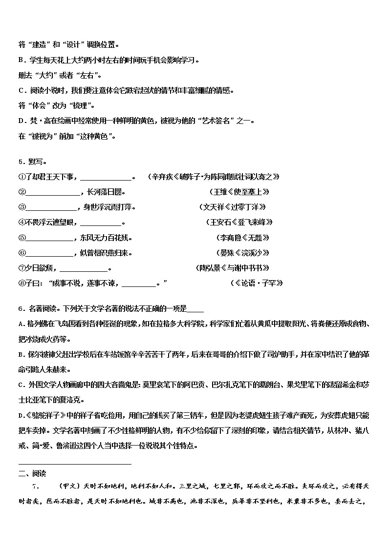2021-2022学年北京市燕山地区重点达标名校中考语文对点突破模拟试卷含解析02