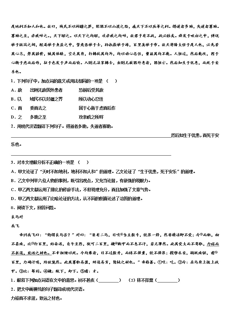 2021-2022学年北京市燕山地区重点达标名校中考语文对点突破模拟试卷含解析03